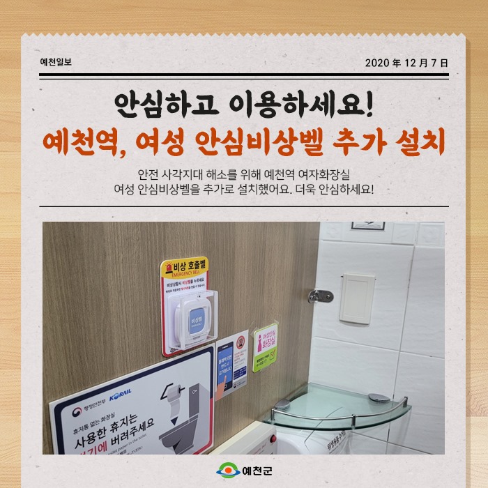 1.예천역 여성 안심비상벨 추가 설치